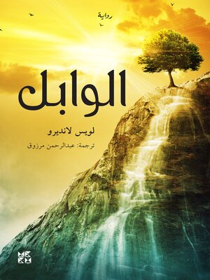 cover image of Fine Rain